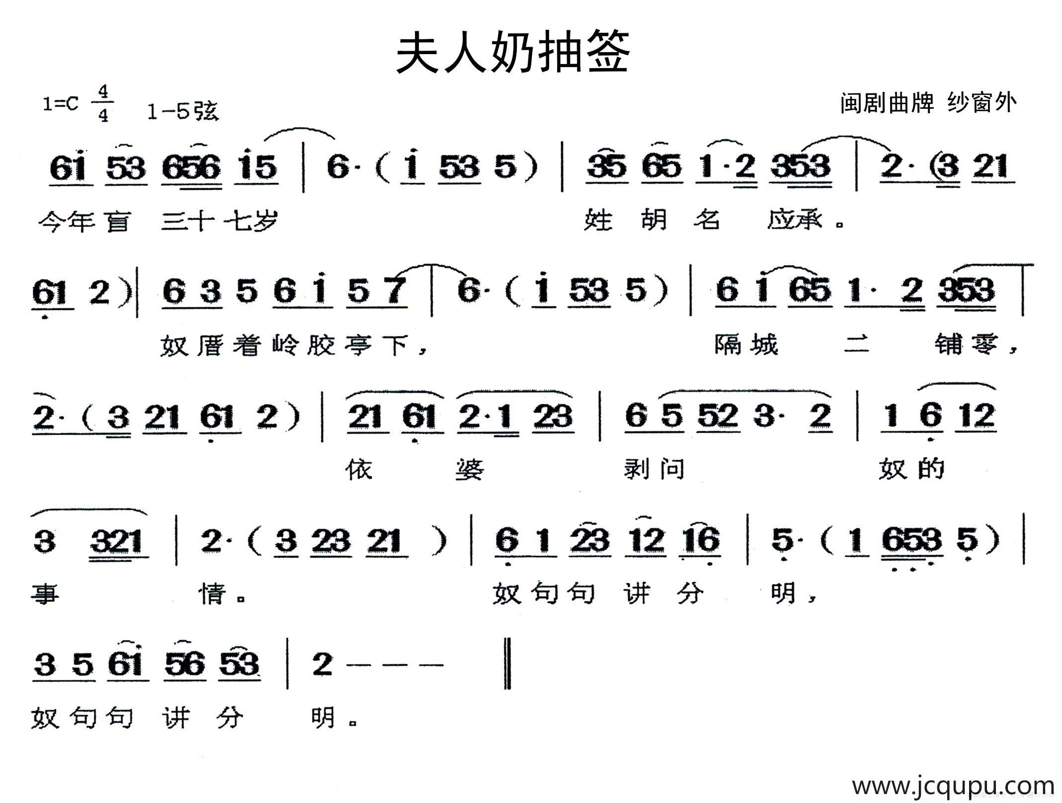 [闽剧]夫人奶抽签（曲牌:纱窗外）简谱