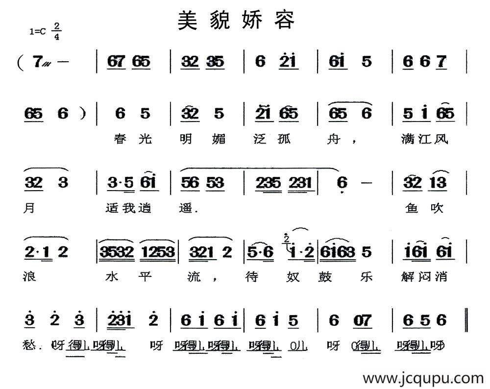 [闽剧]美貌娇容简谱