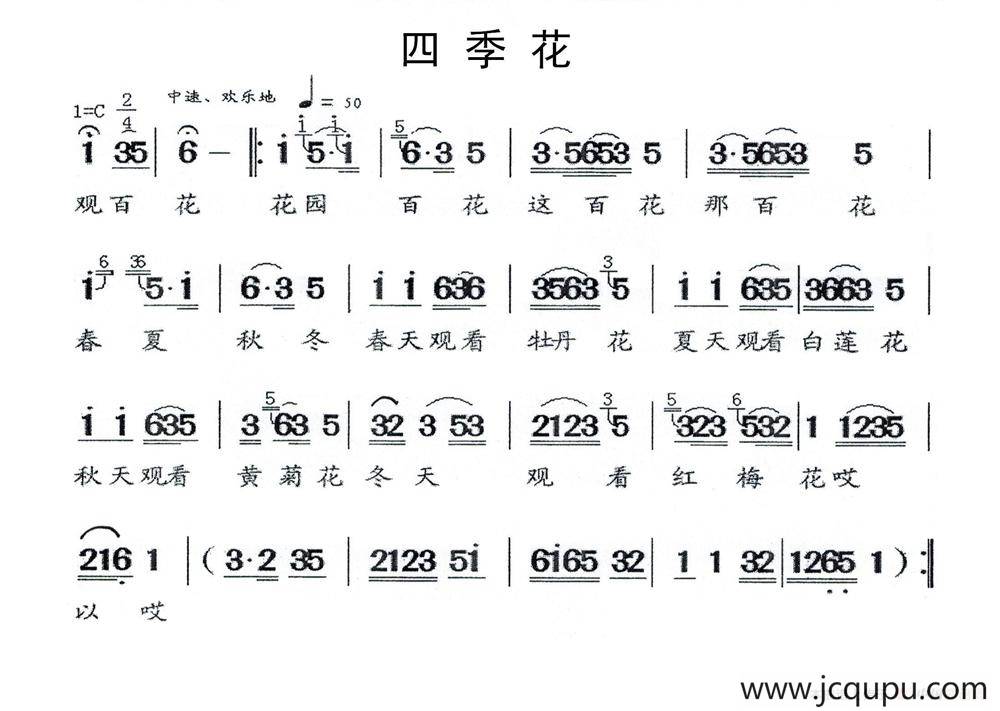 [闽剧]四季花简谱