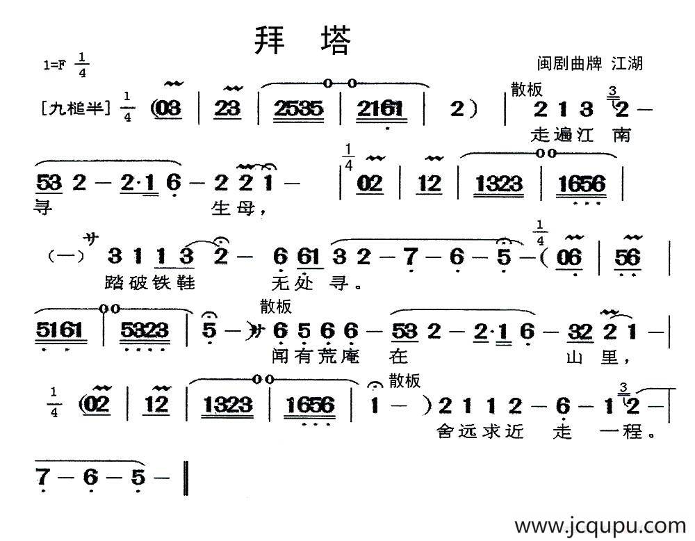 [闽剧]拜塔简谱