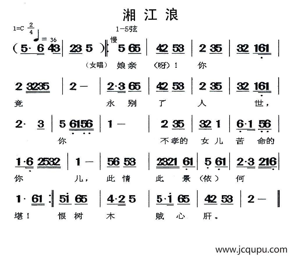 [闽剧]湘江浪简谱