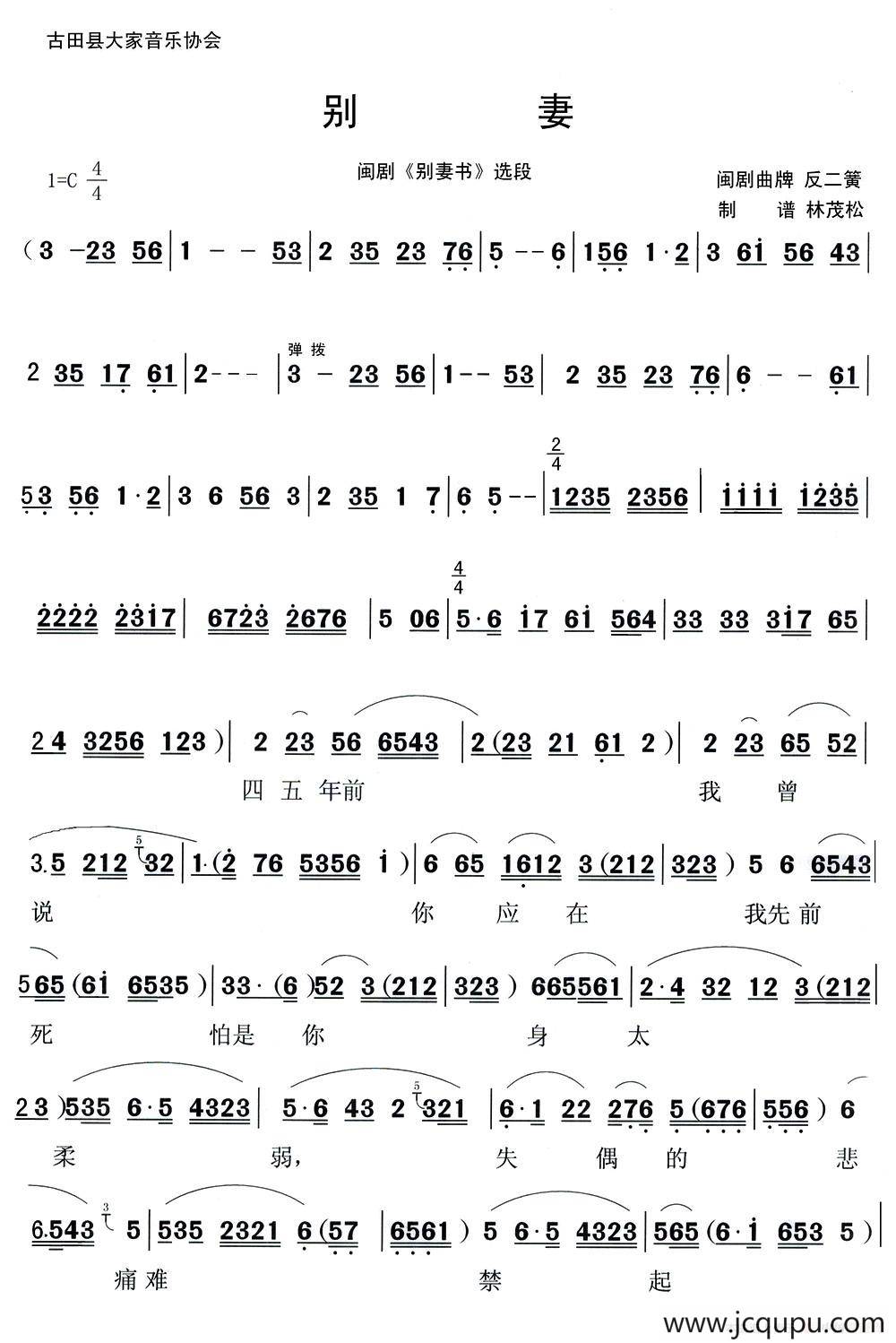 [闽剧]别妻（《别妻书》选段）简谱