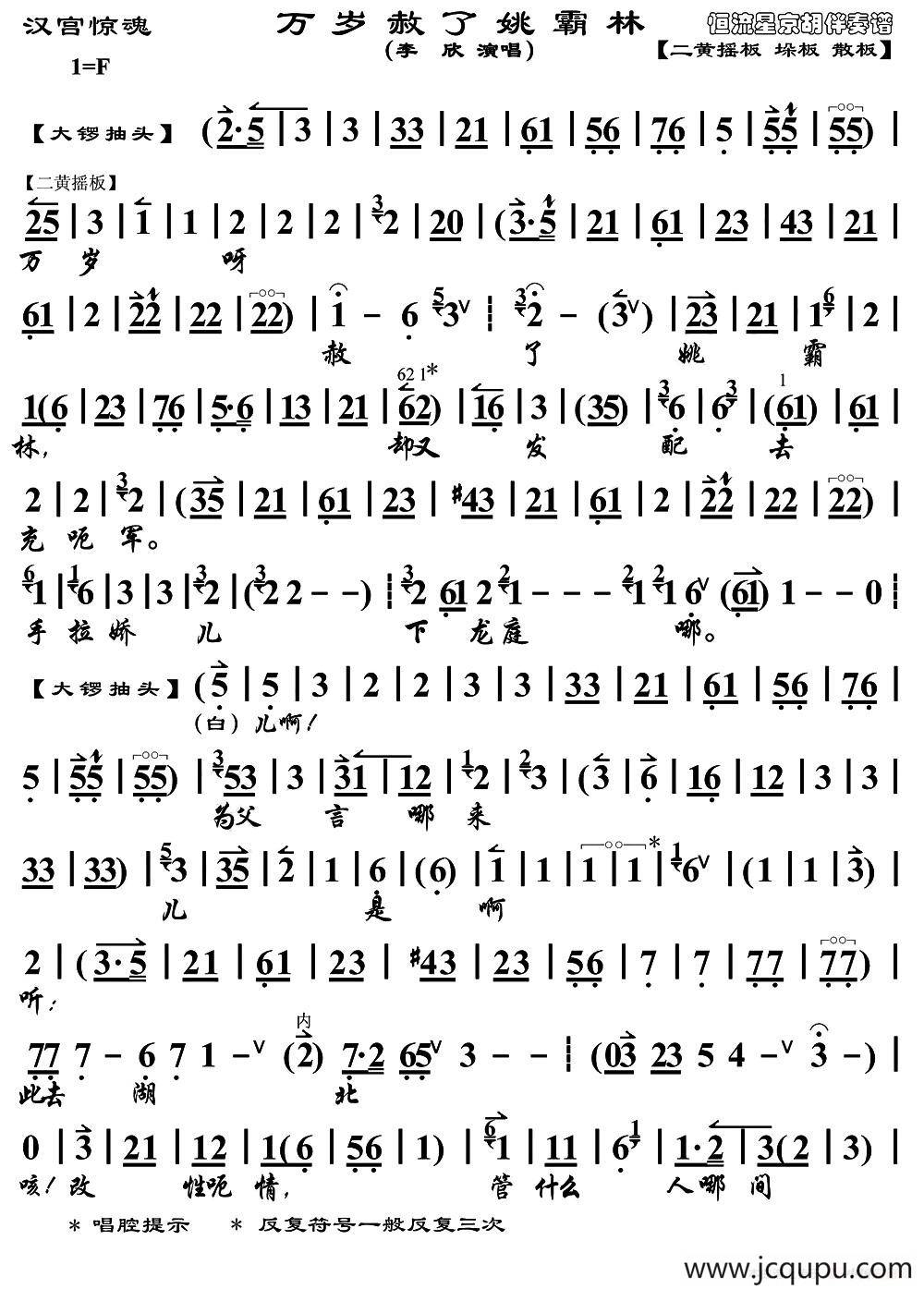万岁赦了姚霸林（《汉宫惊魂》选段）简谱