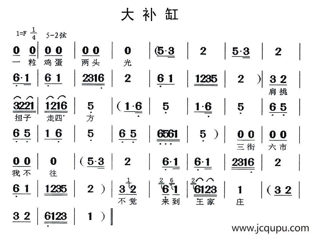 [闽剧]大补缸简谱