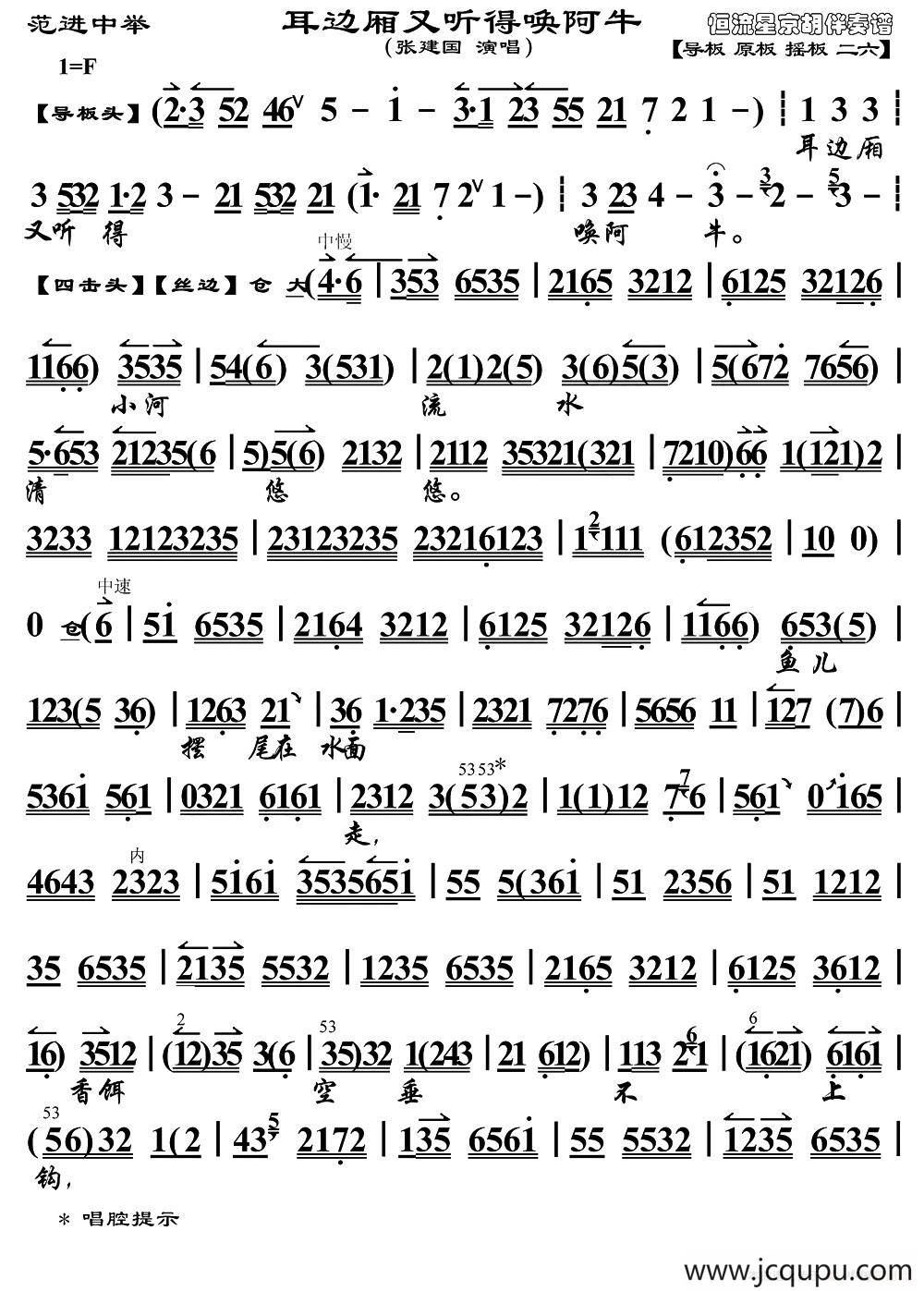 耳边响厢又听得唤啊牛（《范进中举》选段、琴谱）简谱