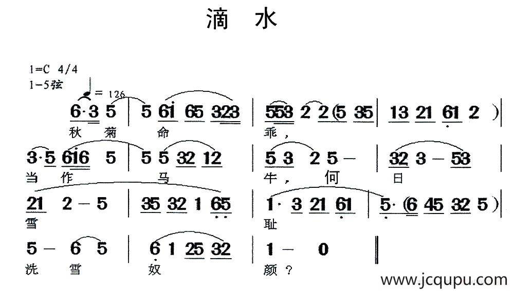 [闽剧]滴水简谱