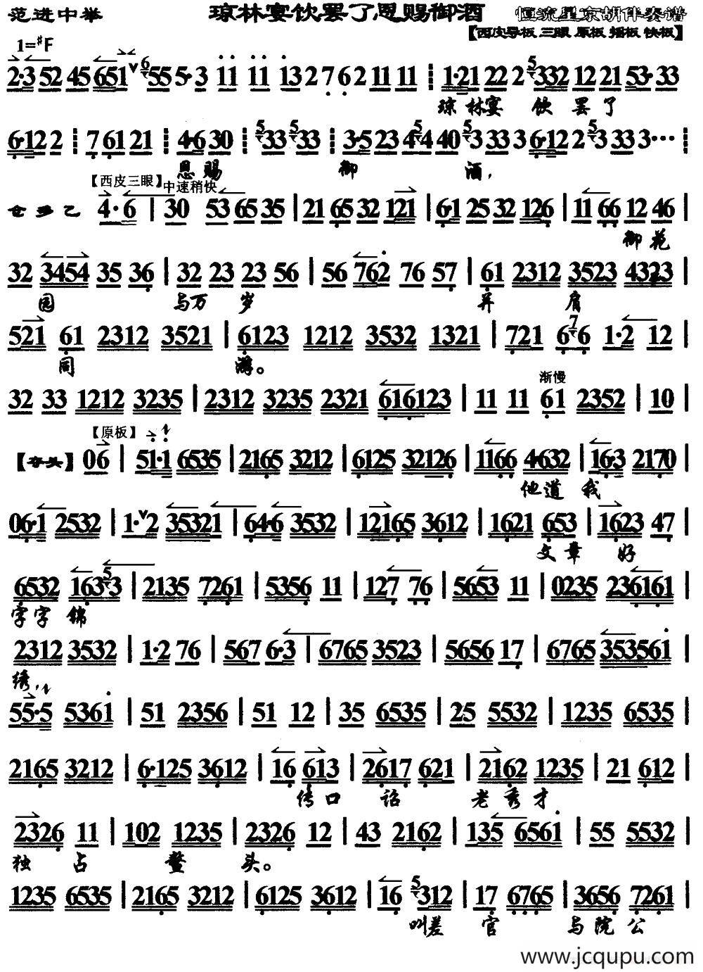 琼林宴饮罢了恩赐御酒（《范进中举》选段、琴谱）简谱