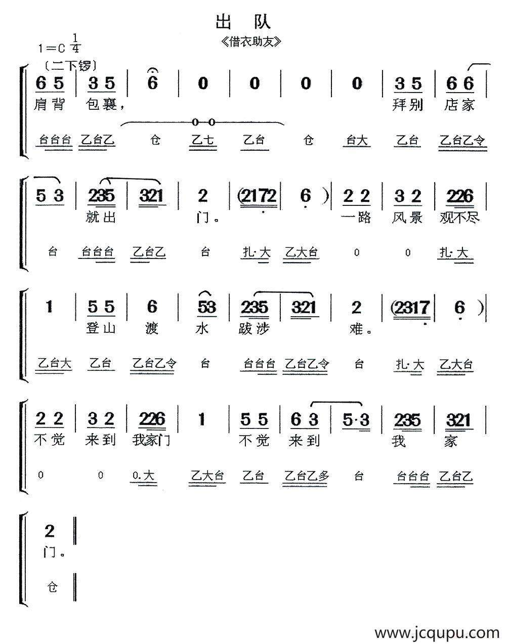 [闽剧]出队（《借衣助友》选段）简谱