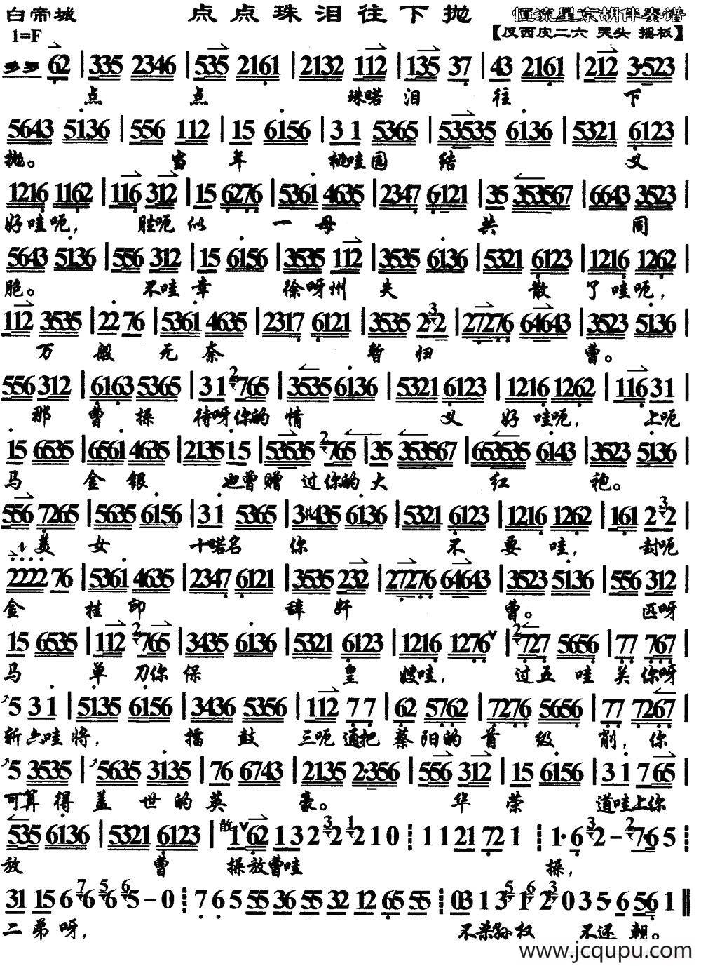 点点珠泪往下抛（《白帝城》选段、琴谱）简谱