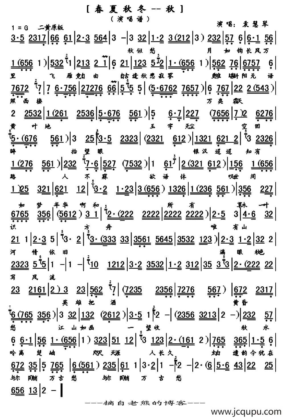 春夏秋冬—秋（京歌）简谱
