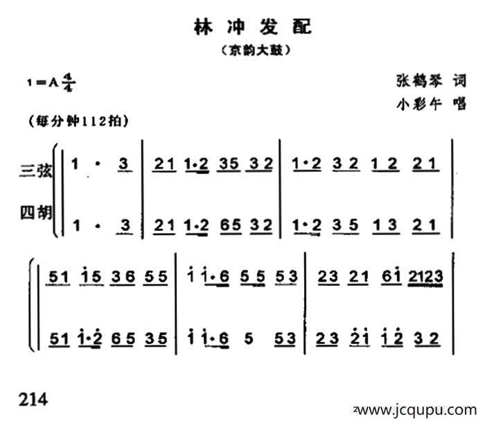 [京韵大鼓]林冲发配简谱