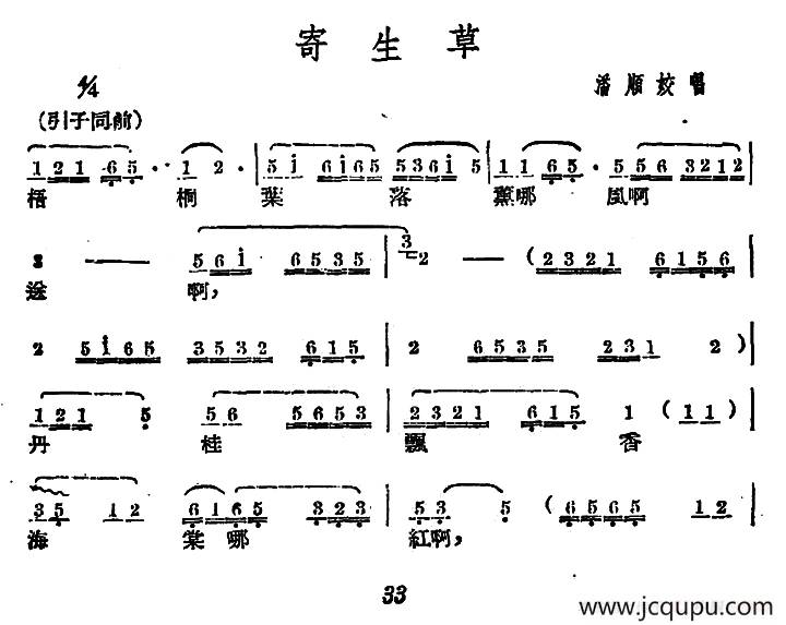 [广西文场]寄生草简谱