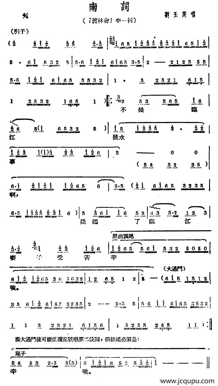 [广西文场]南词简谱