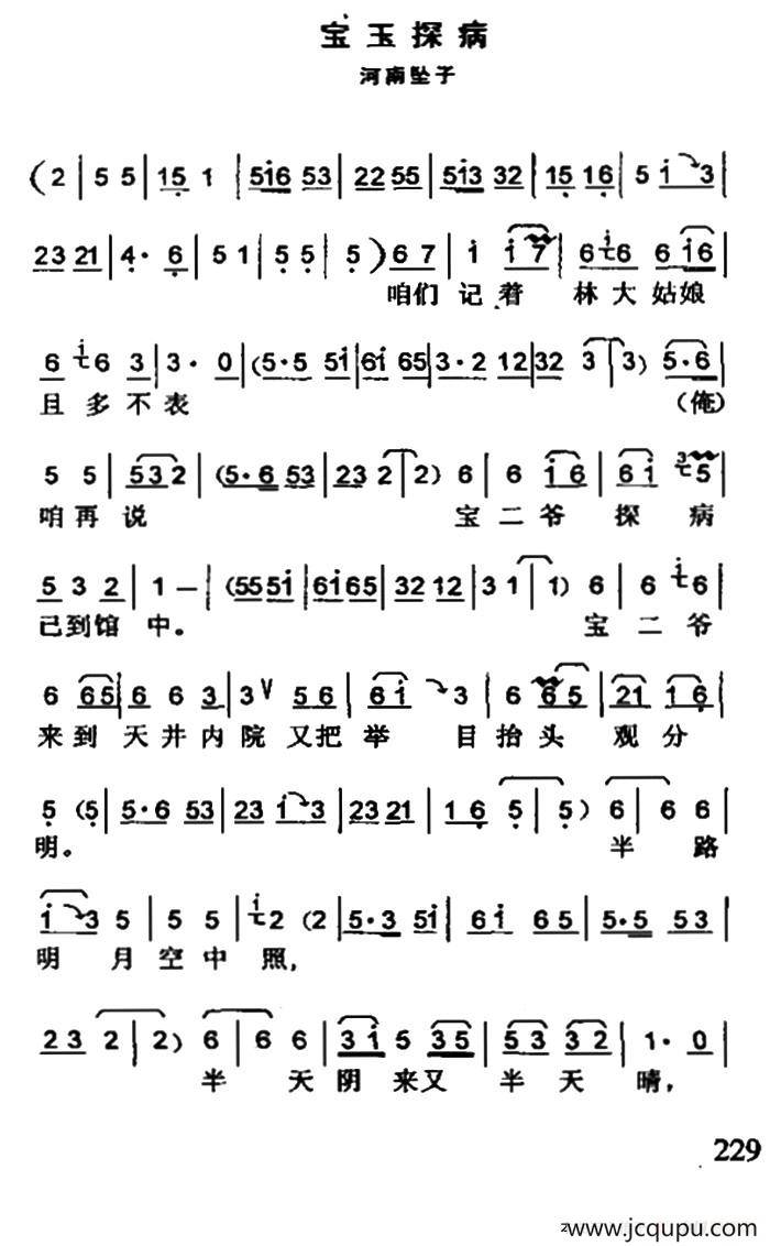 [河南坠子]宝玉探病简谱