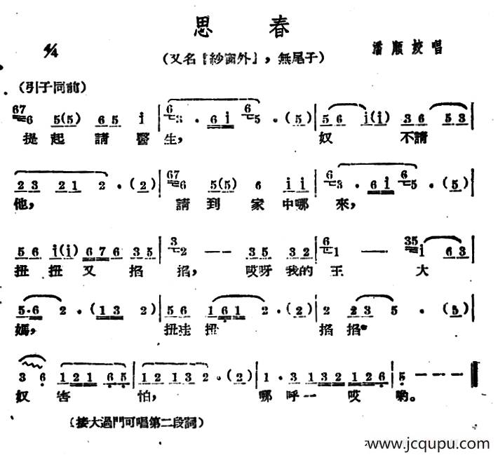 [广西文场]思春（又名：纱窗外）（无尾子）简谱