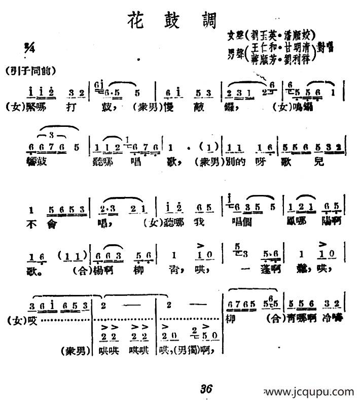 [广西文场]花鼓调简谱