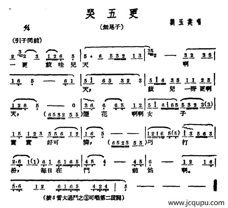 [广西文场]哭五更（无尾子）简谱