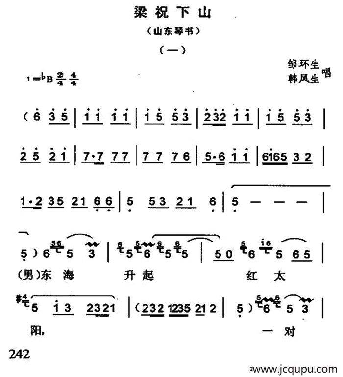 [山东琴书]梁祝下山简谱