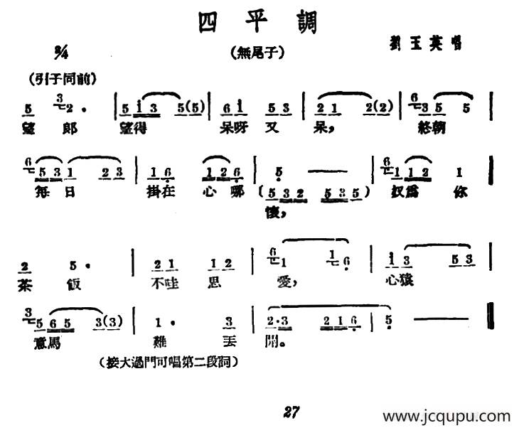 [广西文场]四平调（无尾子）简谱