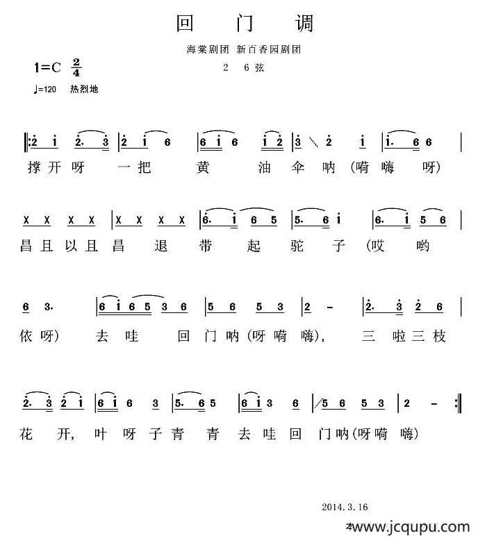 岳阳花鼓戏：回门调简谱