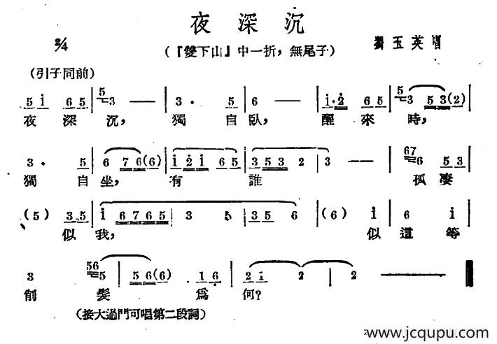 [广西文场]夜深沉（《双下山》选段、无尾子）简谱