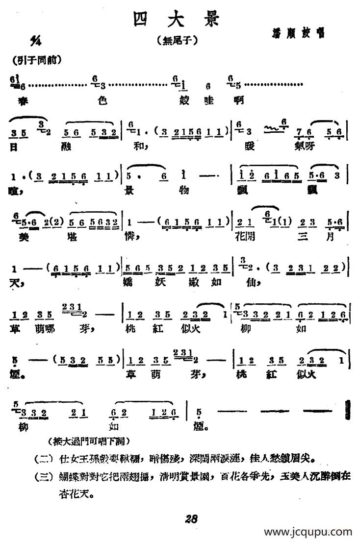 [广西文场]四大景（无尾子）简谱