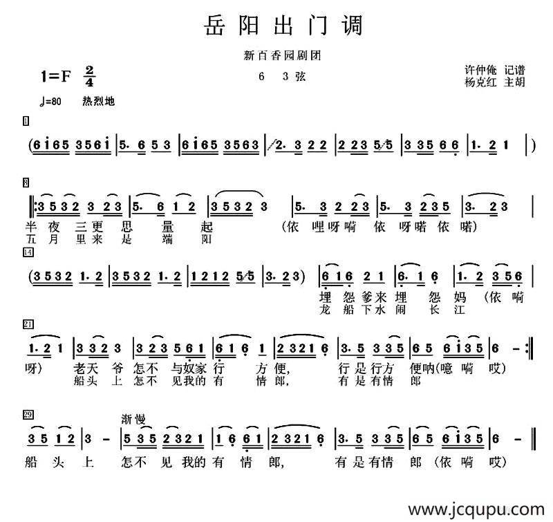 岳阳花鼓戏：出门调简谱