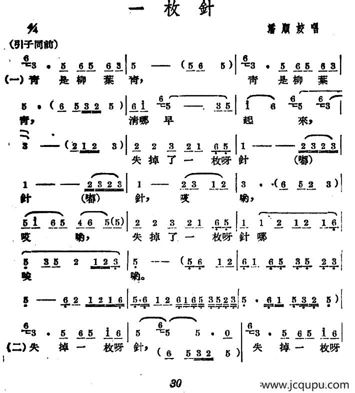 [广西文场]一枚针简谱