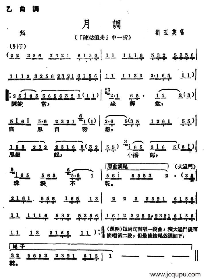 [广西文场]月调（《陈姑追舟》选段）简谱