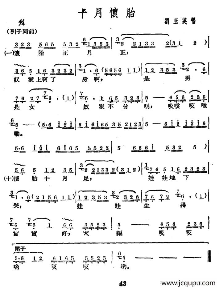 [广西文场]十月怀胎简谱