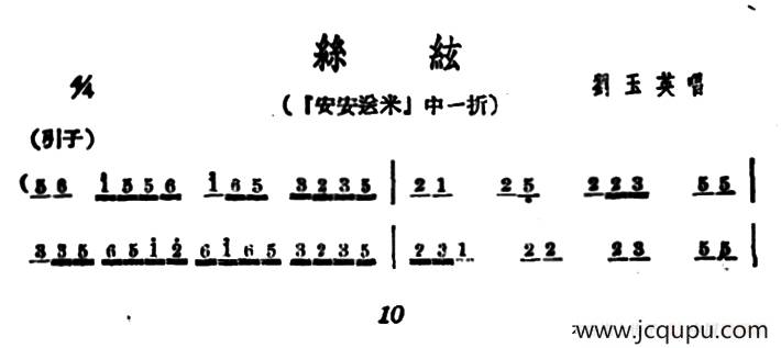 [广西文场]丝弦（《安安送米》选段）简谱