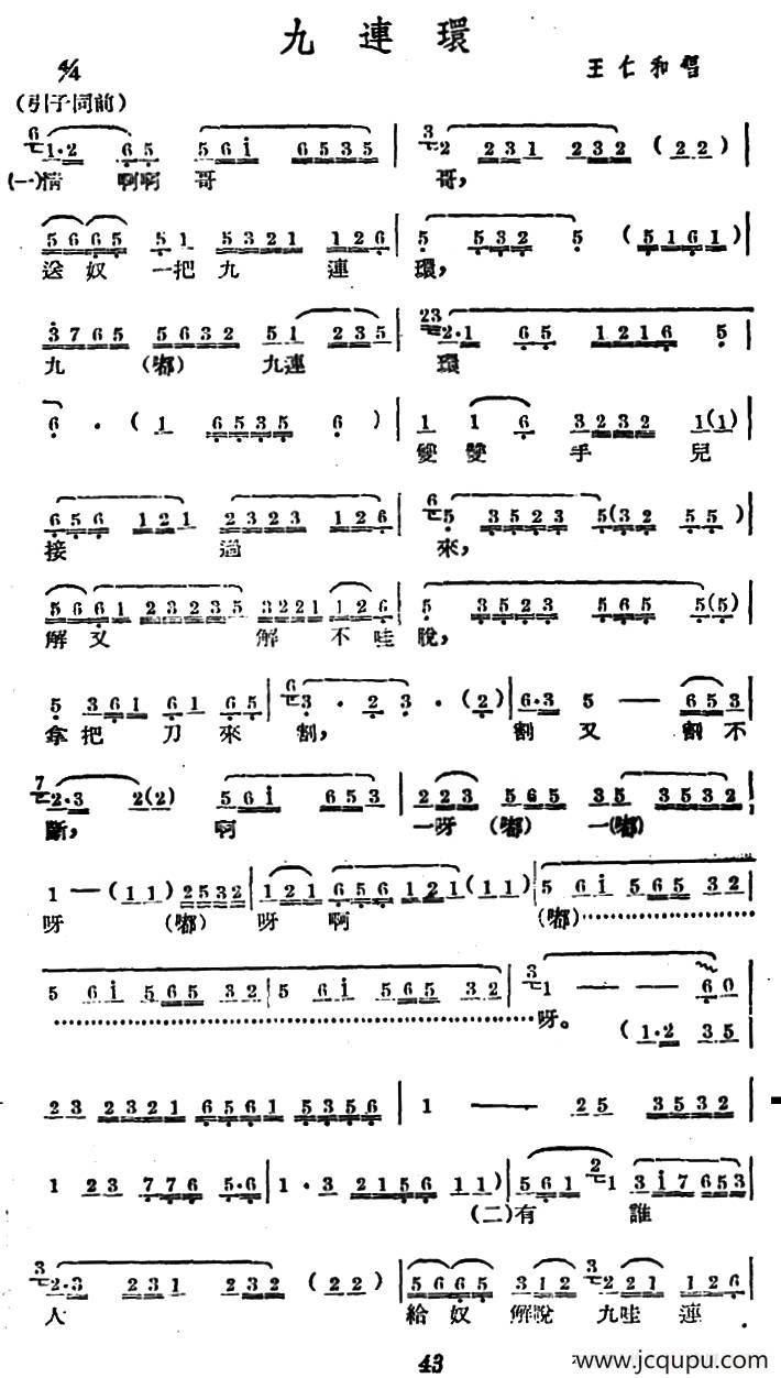 [广西文场]九连环简谱