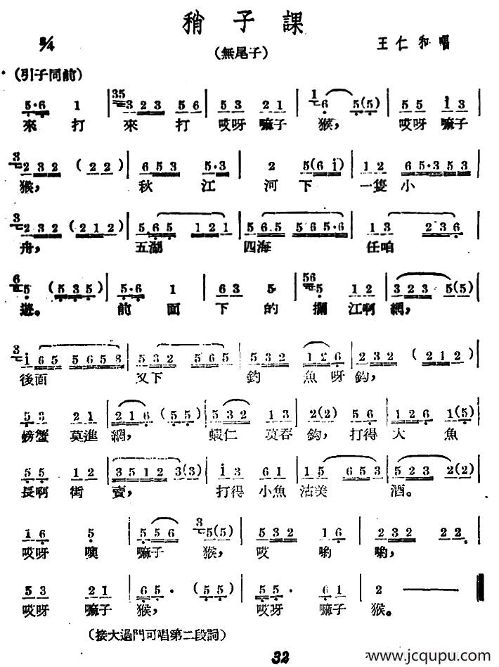 [广西文场]稍子课简谱