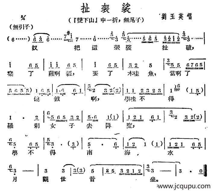 [广西文场]扯袈裟（《双下山》选段、无尾子）简谱