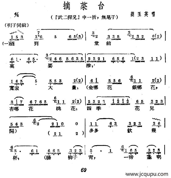 [广西文场]摘菜台（《武二探兄》选段、无尾子）简谱