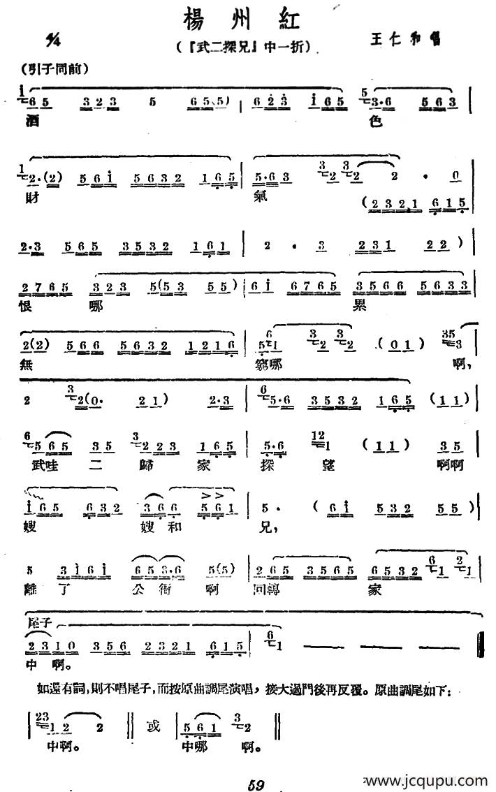 [广西文场]扬州红（《武二探兄》选段）简谱