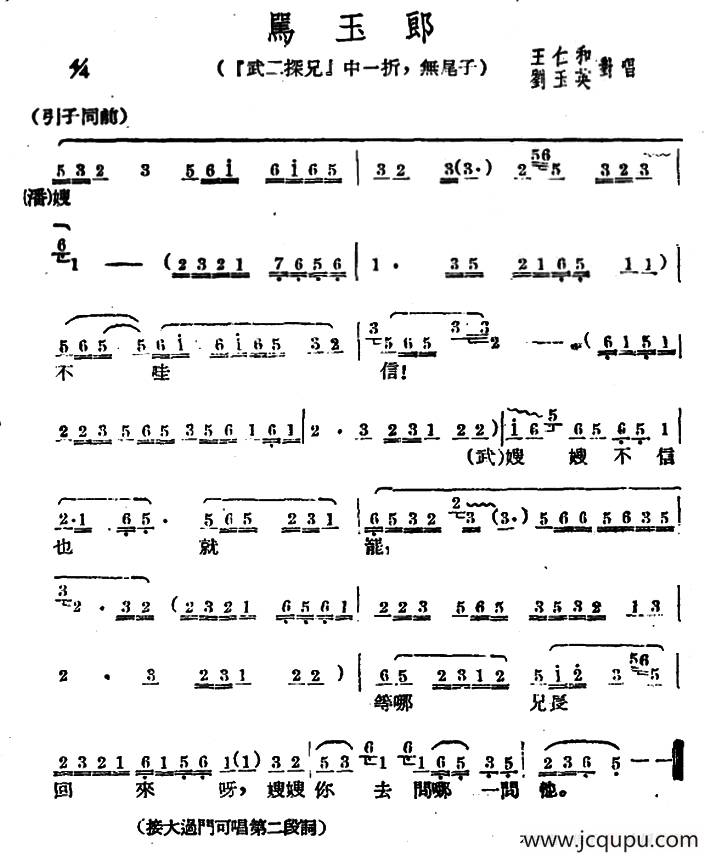 [广西文场]骂玉郎（《武二探兄》选段、无尾子）简谱