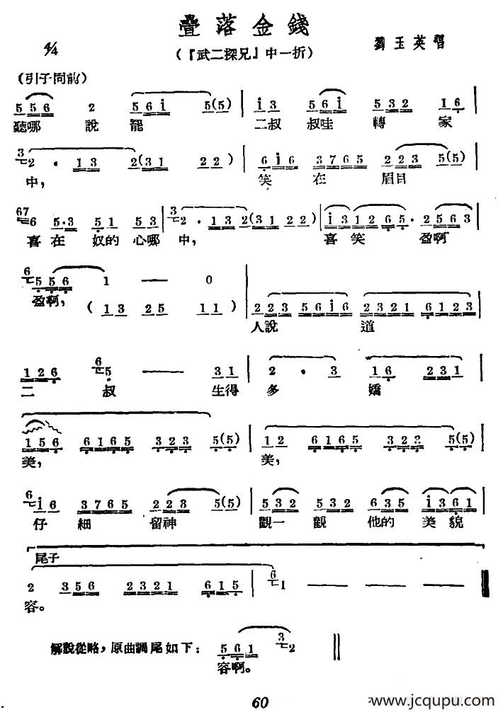 [广西文场]叠落金钱（《武二探兄》选段）简谱