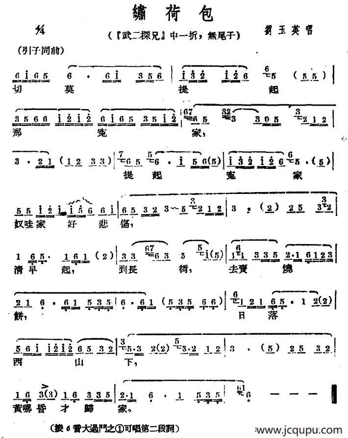[广西文场]绣荷包（《武二探兄》选段、无尾子）简谱