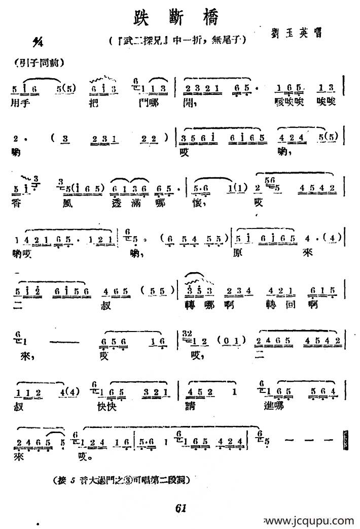 [广西文场]跌断桥（《武二探兄》选段、无尾子）简谱