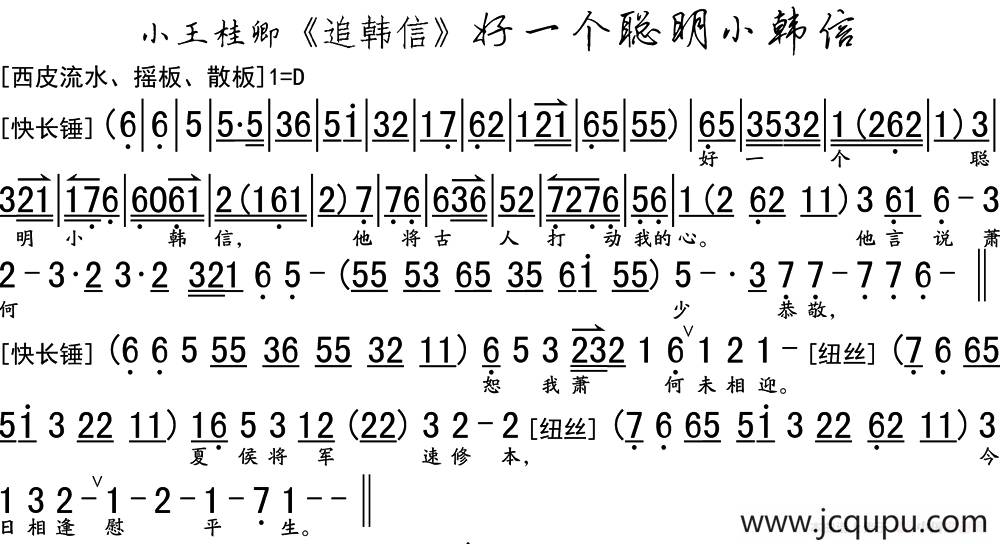好一个聪明小韩信（《追韩信》选段、琴谱）简谱