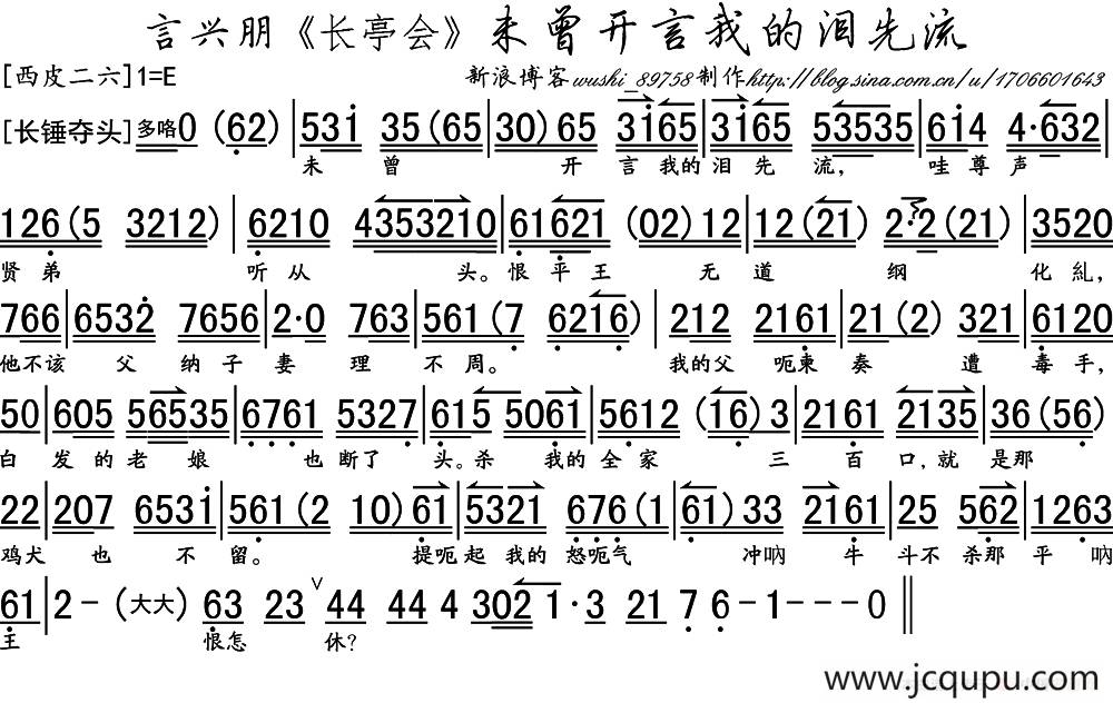 未曾开言我的泪先流（《长亭会》选段、琴谱）简谱