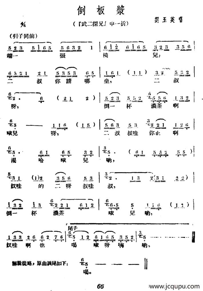 [广西文场]倒板浆（《武二探兄》选段）简谱