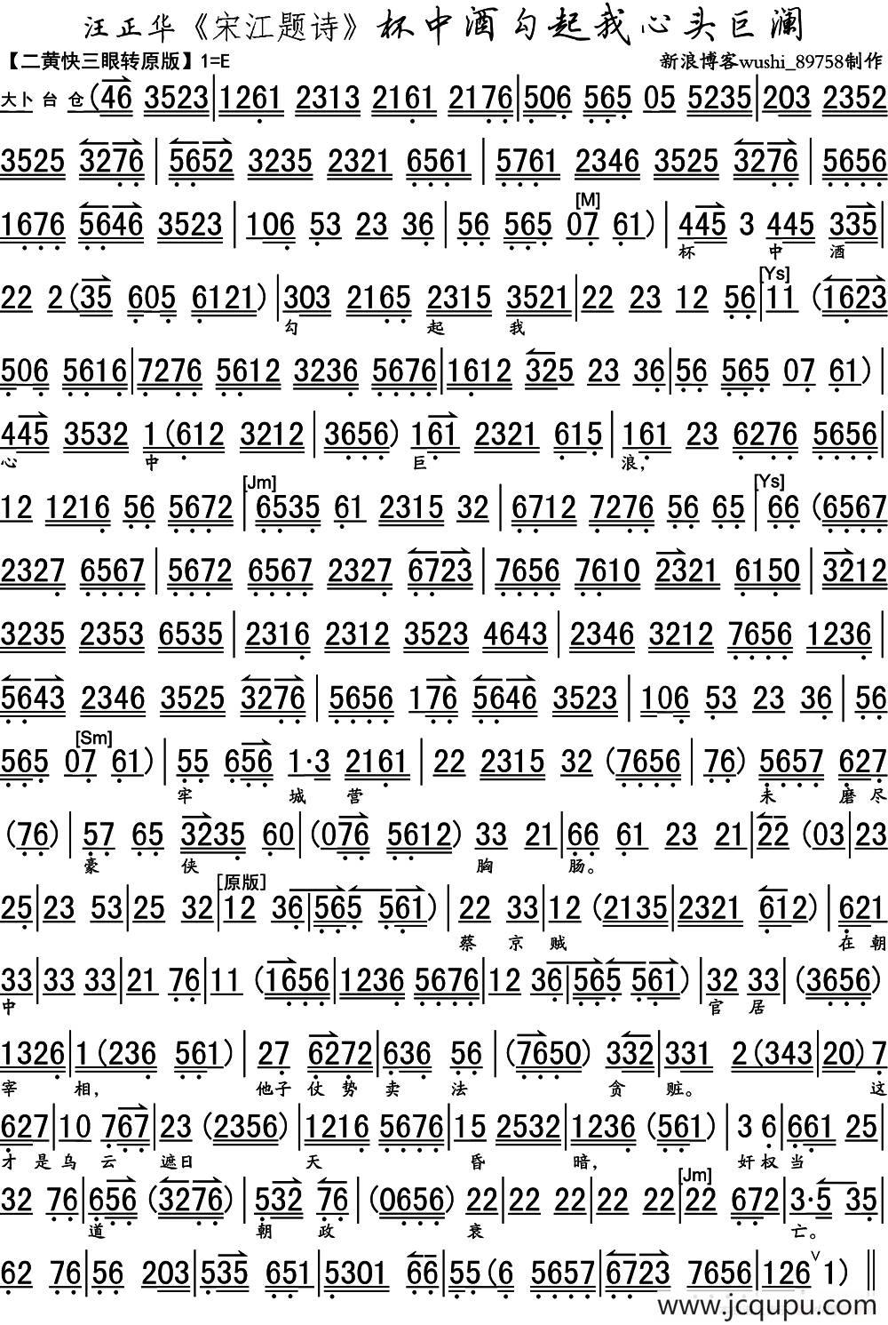 杯中酒勾起我心中巨澜（《宋江题诗》选段、琴谱）简谱