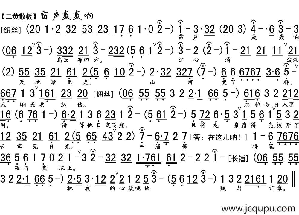 雷声轰轰响（《宋江题诗》选段、琴谱）简谱