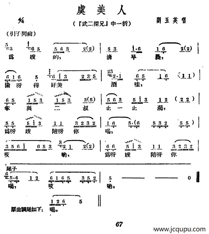 [广西文场]虞美人（《武二探兄》选段）简谱