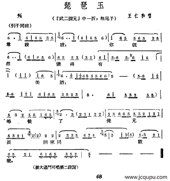 [广西文场]琵琶玉（《武二探兄》选段、无尾子）简谱