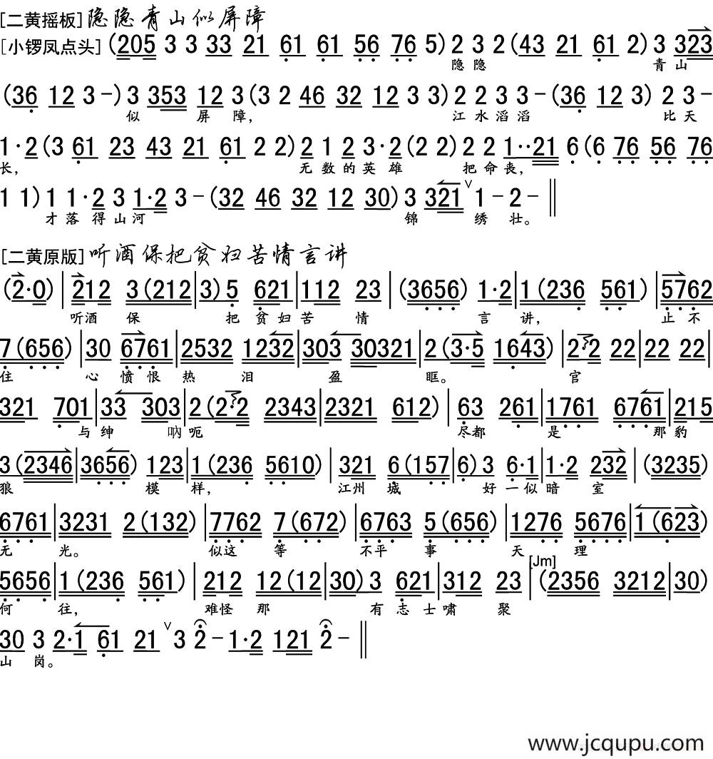 隐隐青山似屏障/听酒保把贫妇苦情言讲（《宋江题诗》选段、琴谱）简谱