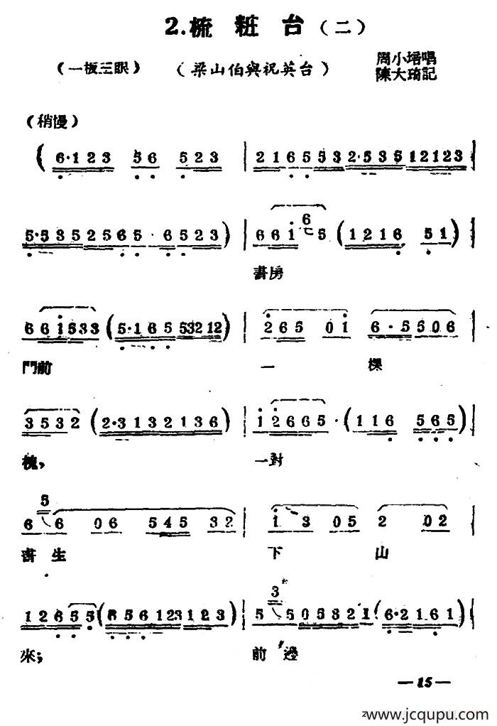 [扬剧曲牌] 梳妆台（二）（梁山伯与祝英台）简谱