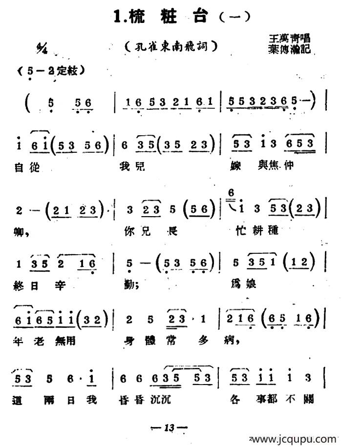 [扬剧曲牌] 梳妆台（一）（孔雀东南飞）简谱